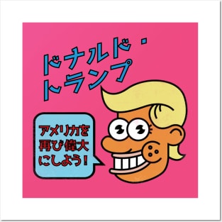 donald-kun vintage Posters and Art